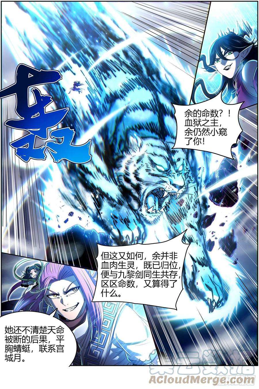 驭灵师27九黎剑 碎天命