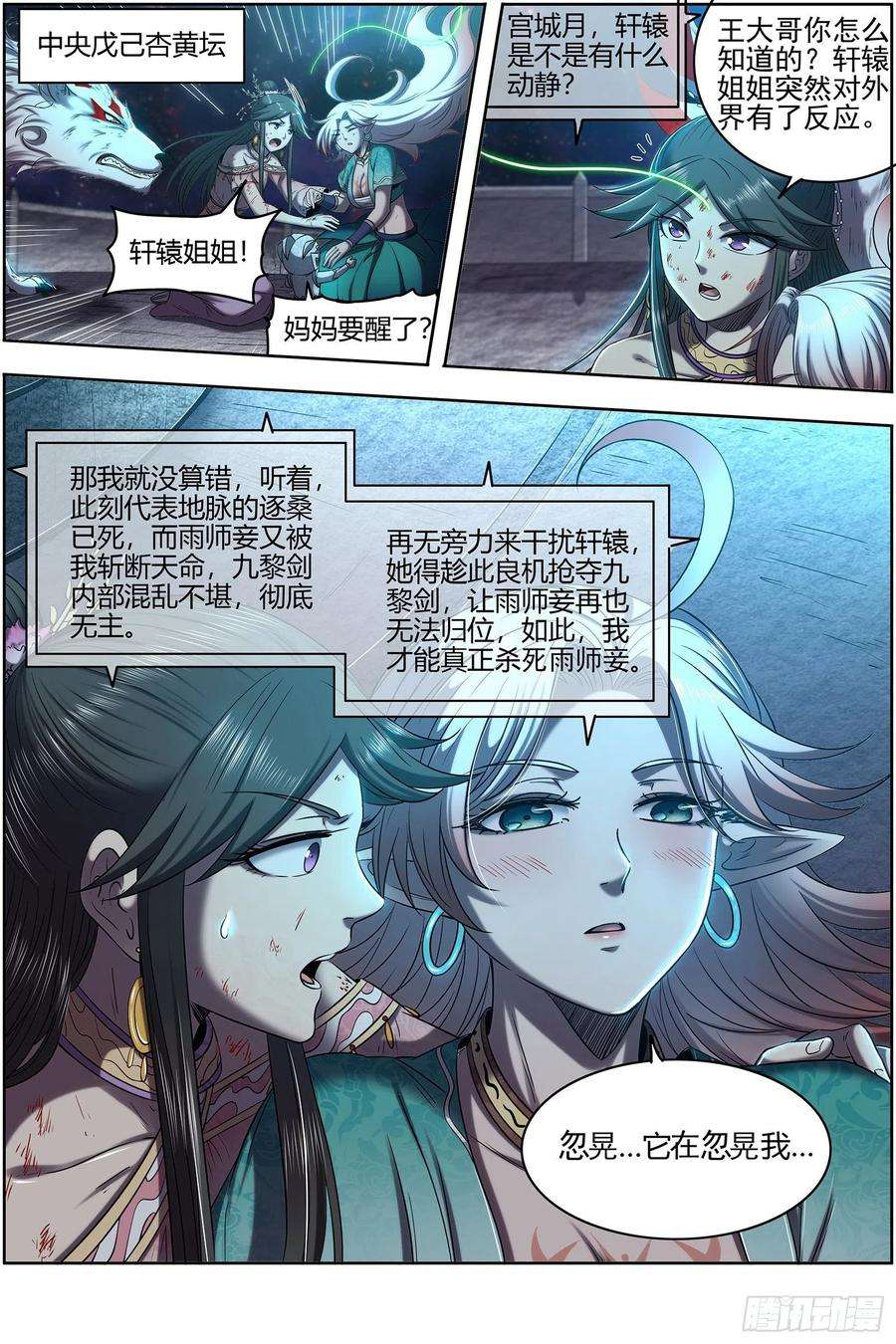 驭灵师27九黎剑 碎天命
