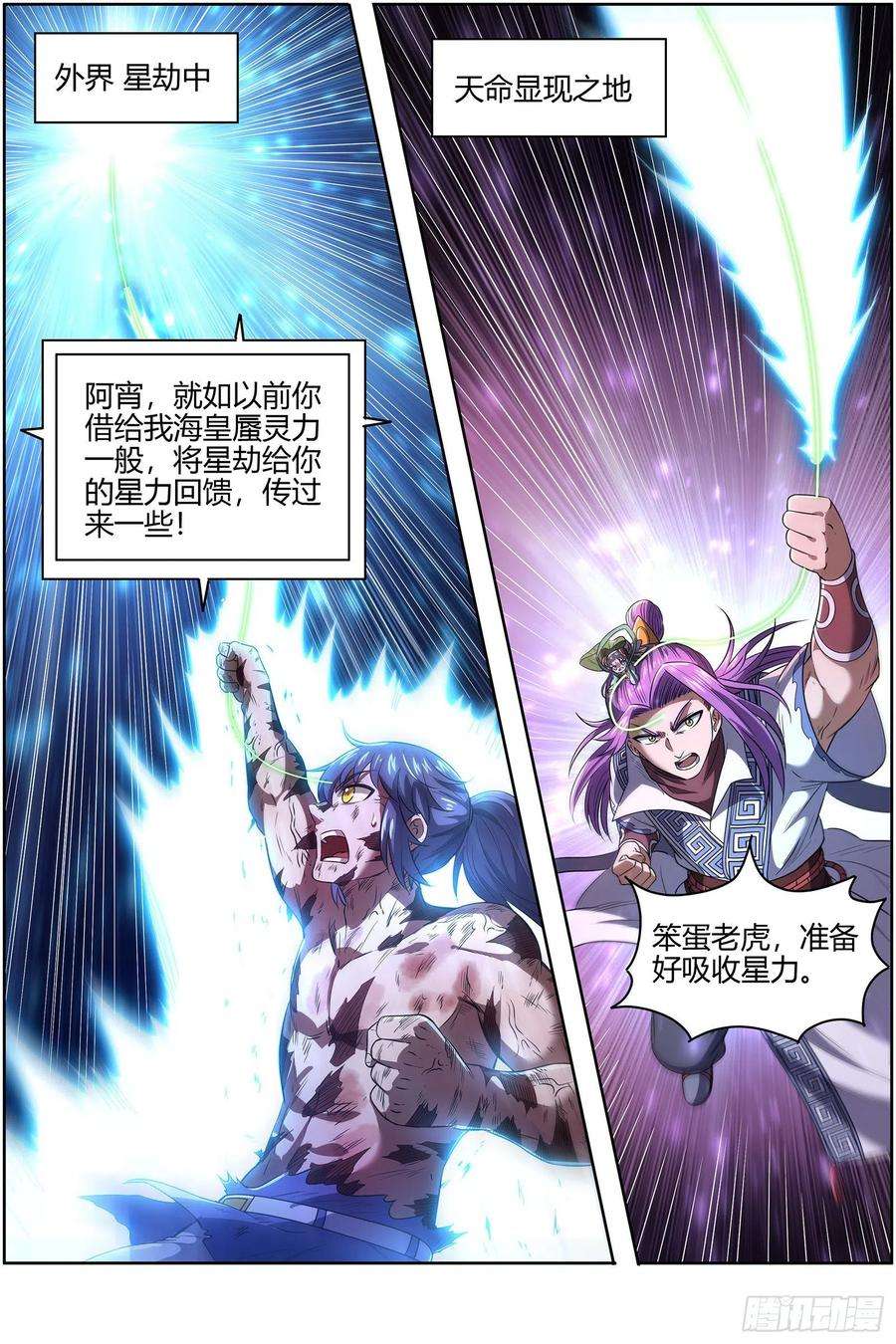 驭灵师27九黎剑 碎天命