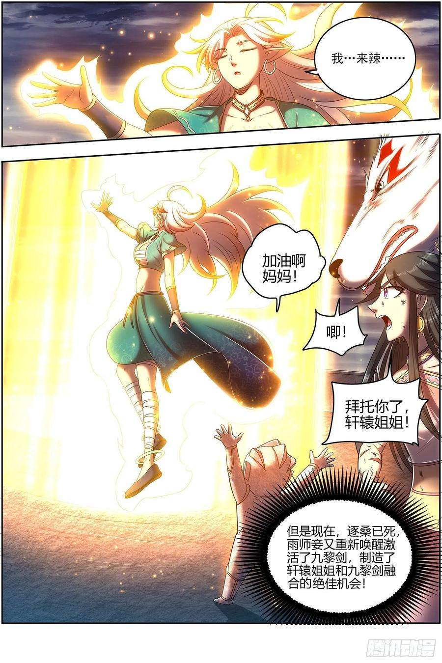 驭灵师27九黎剑 命数衰竭