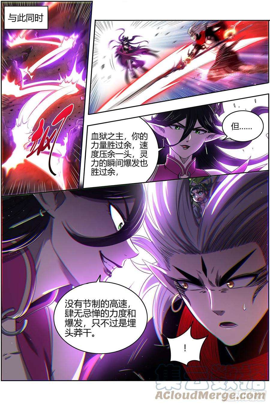 驭灵师27九黎剑 命数衰竭