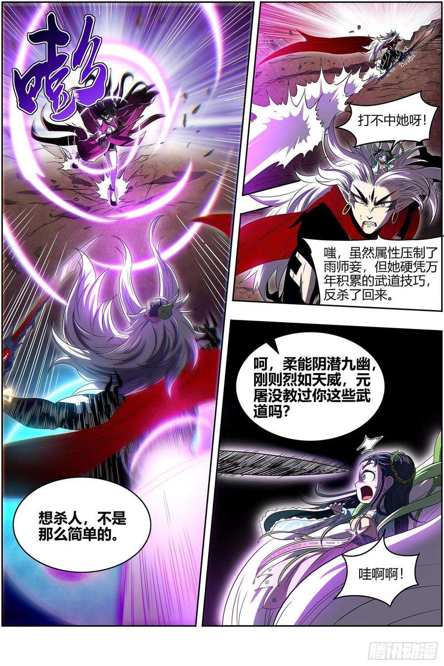驭灵师27九黎剑 命数衰竭