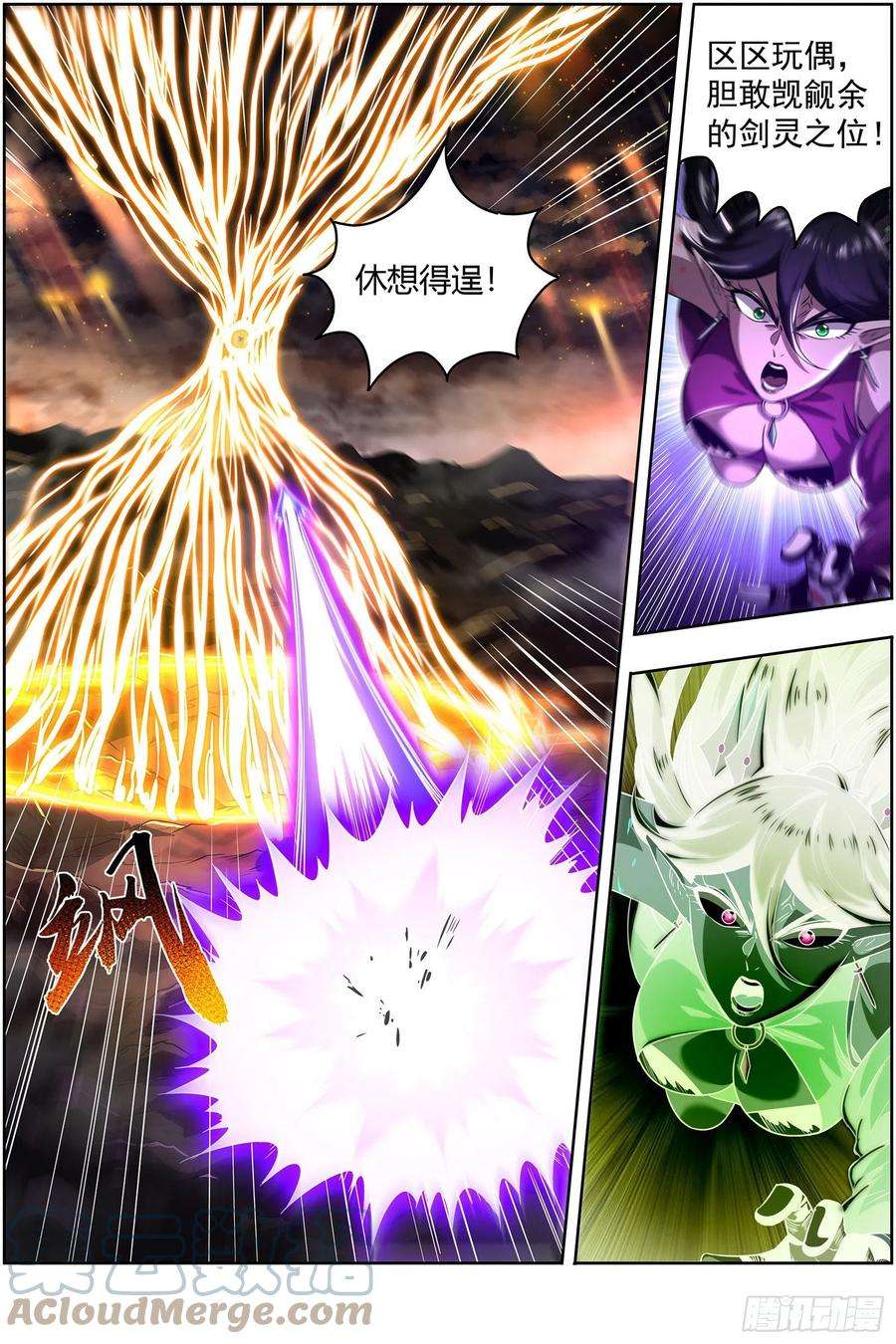 驭灵师27九黎剑 死斗