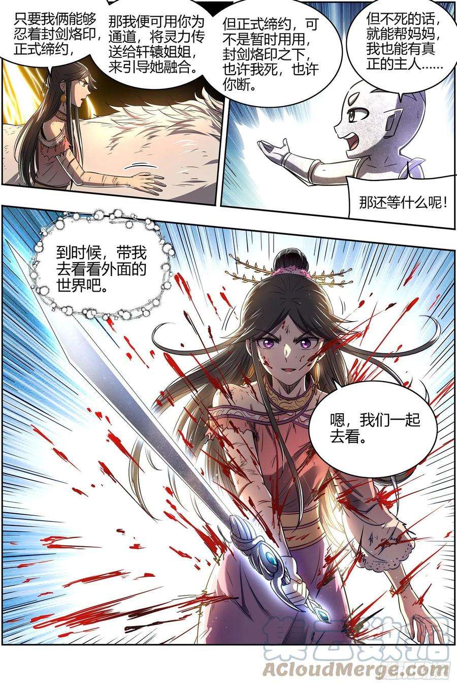 驭灵师27九黎剑 死斗