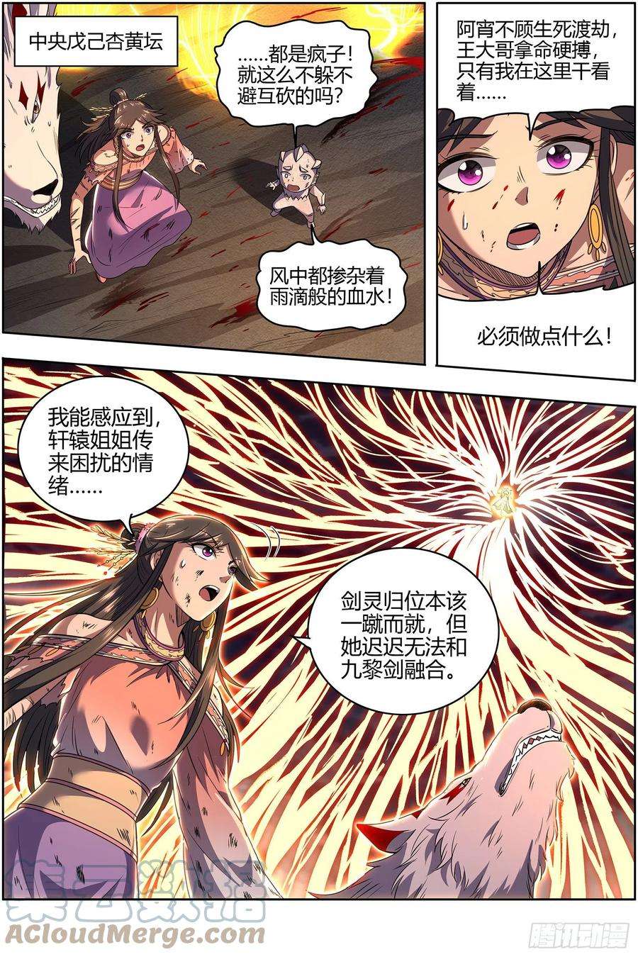 驭灵师27九黎剑 死斗