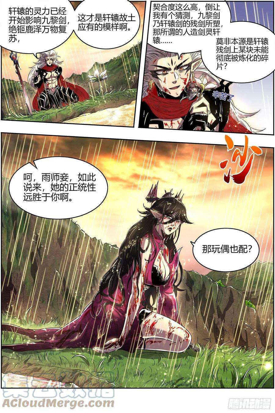 驭灵师27九黎剑 玉石俱焚