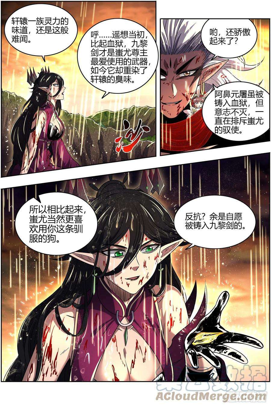 驭灵师27九黎剑 玉石俱焚