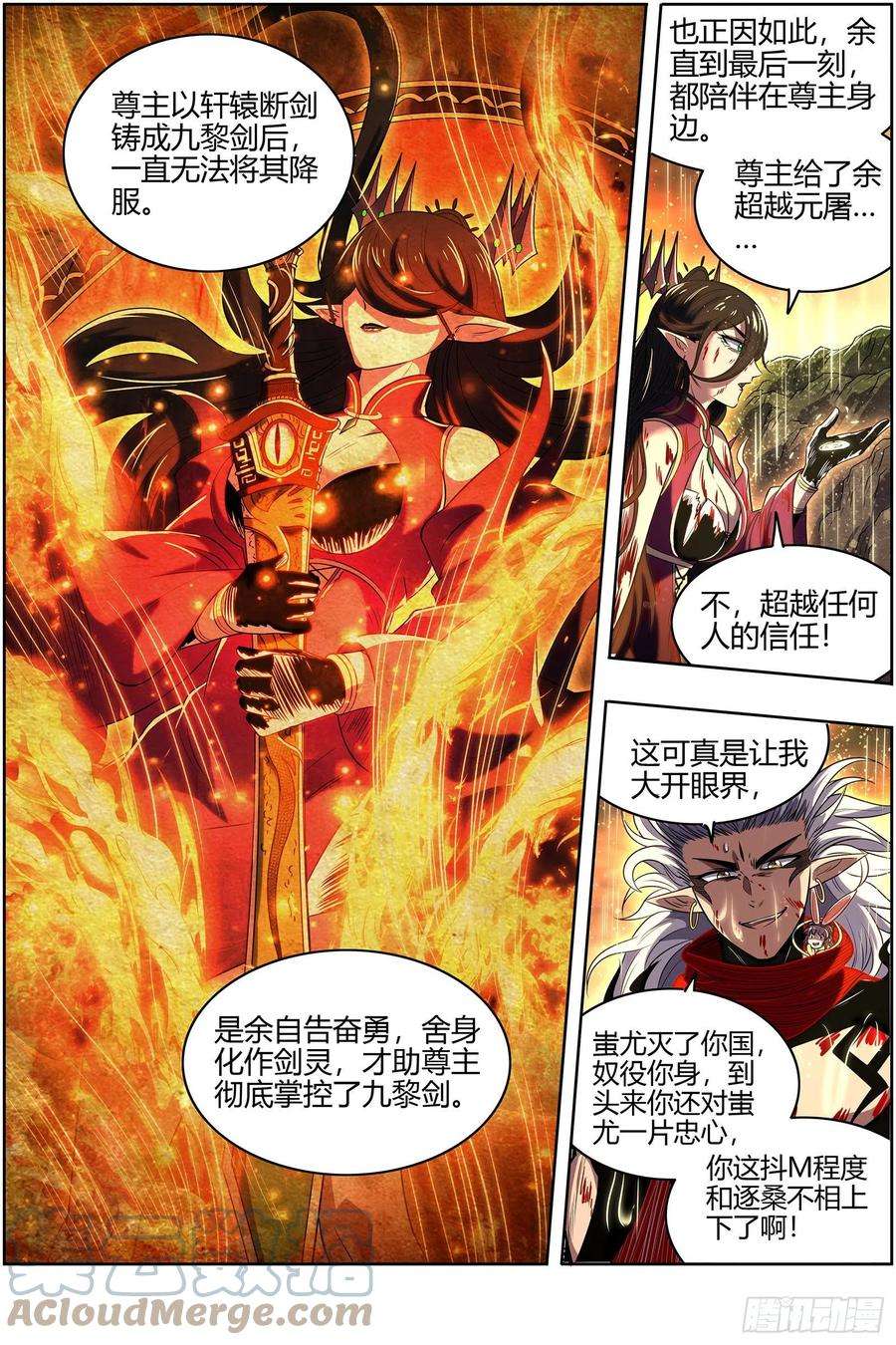 驭灵师27九黎剑 玉石俱焚