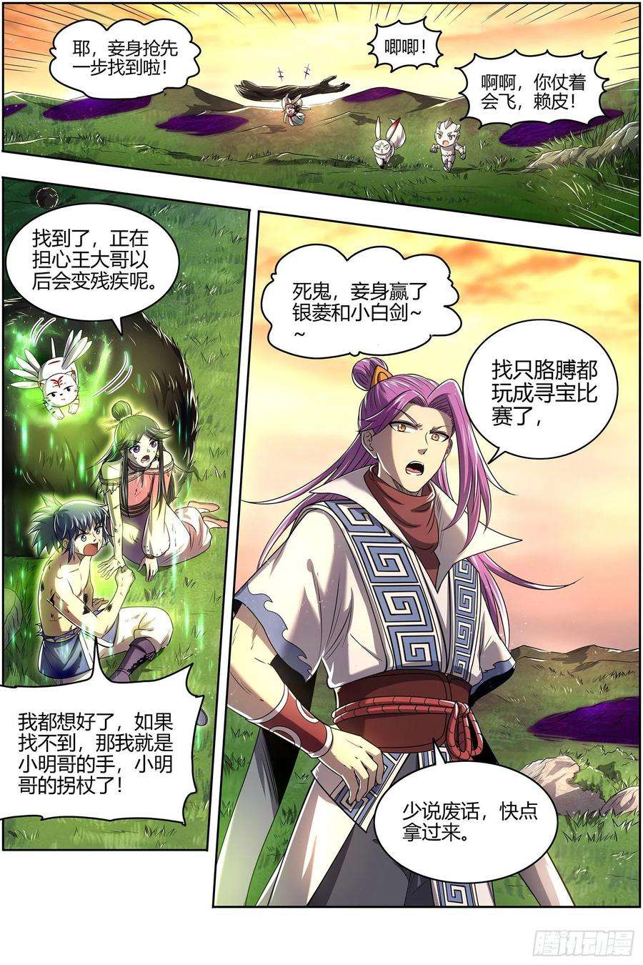 驭灵师27九黎剑 五星毛球