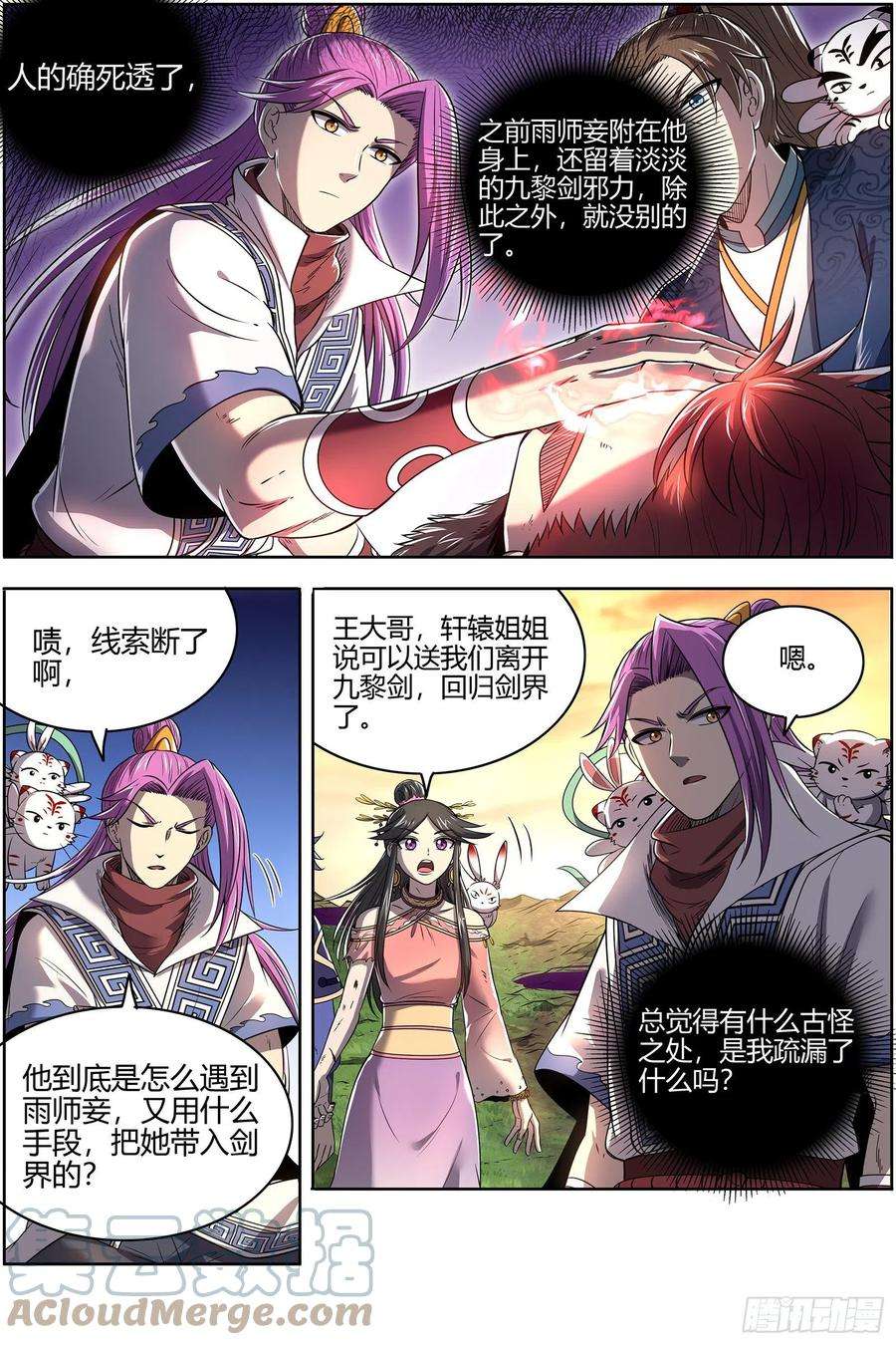 驭灵师27九黎剑 五星毛球