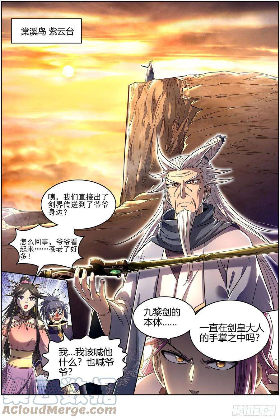 驭灵师27九黎剑 五星毛球