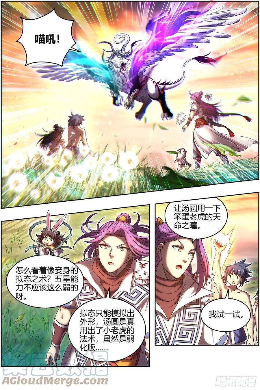 驭灵师27九黎剑 五星毛球