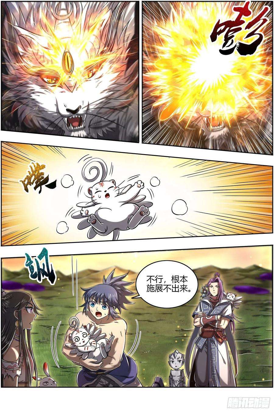 驭灵师27九黎剑 五星毛球