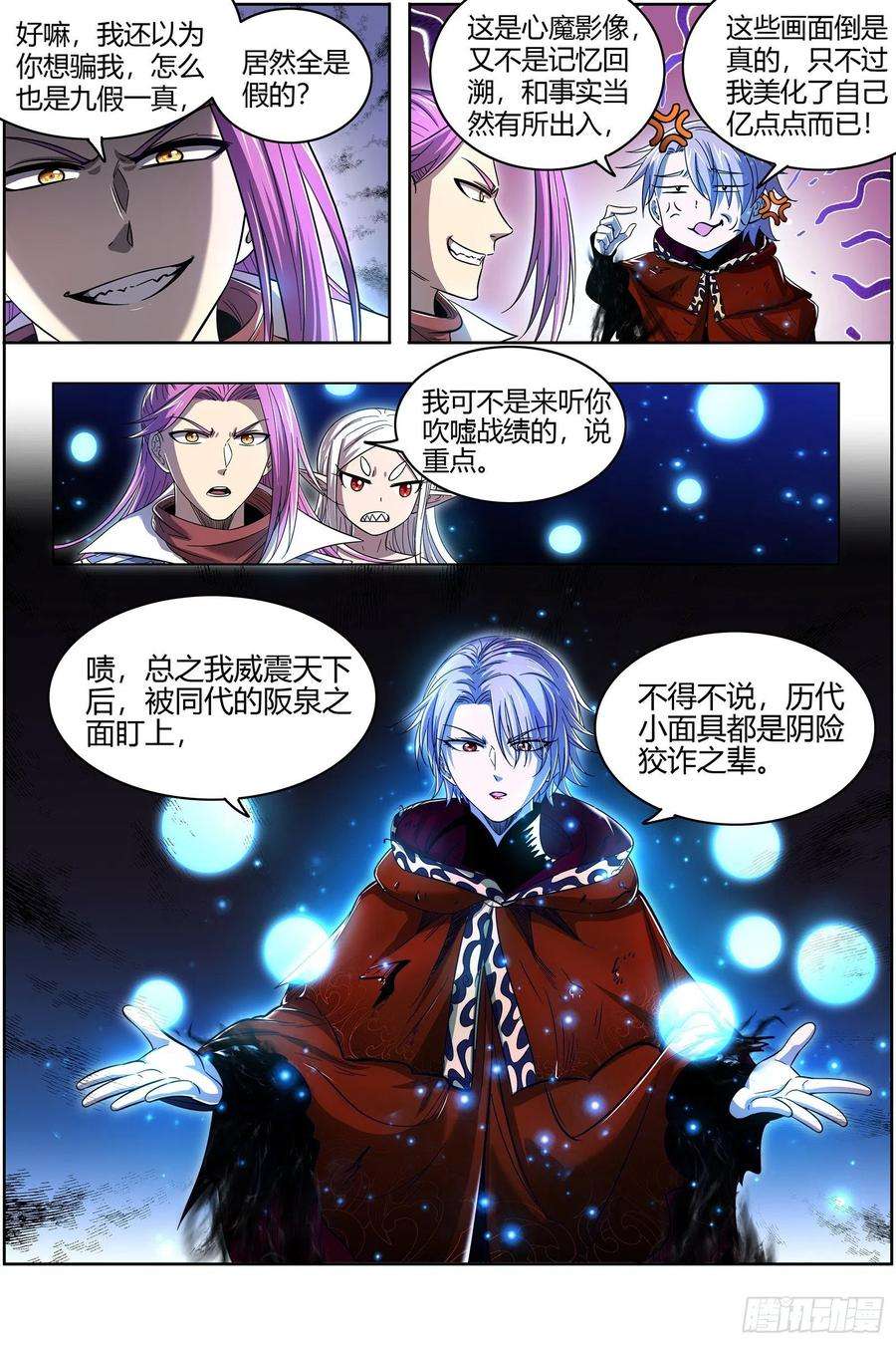 驭灵师28绝灵海 姜曌