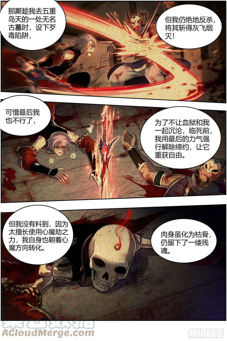 驭灵师28绝灵海 姜曌