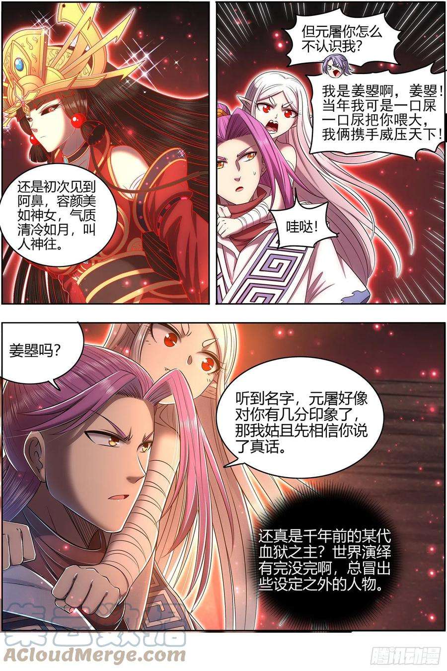 驭灵师28绝灵海 姜曌