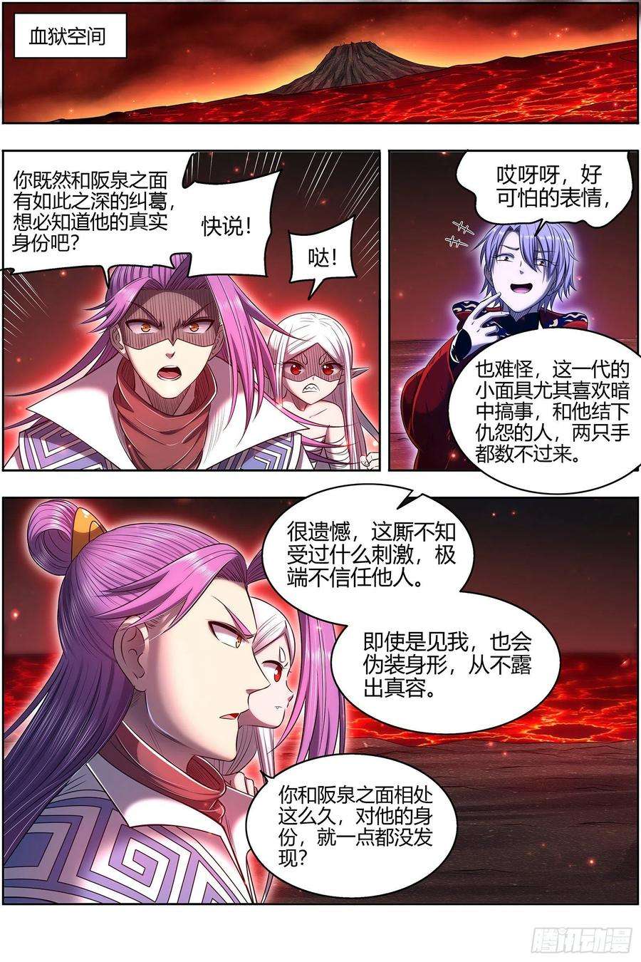 驭灵师28绝灵海 阪泉之面的目的