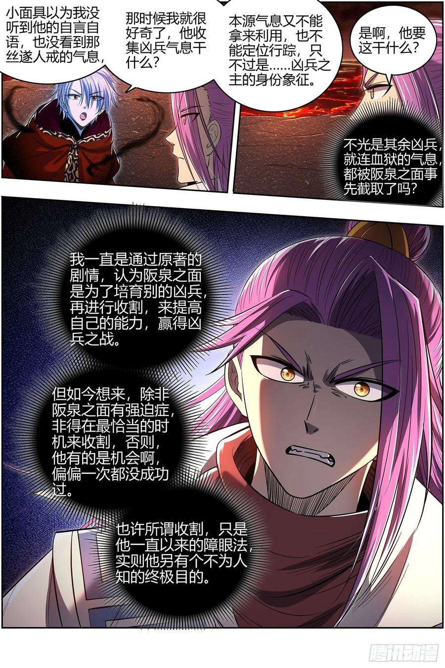驭灵师28绝灵海 阪泉之面的目的