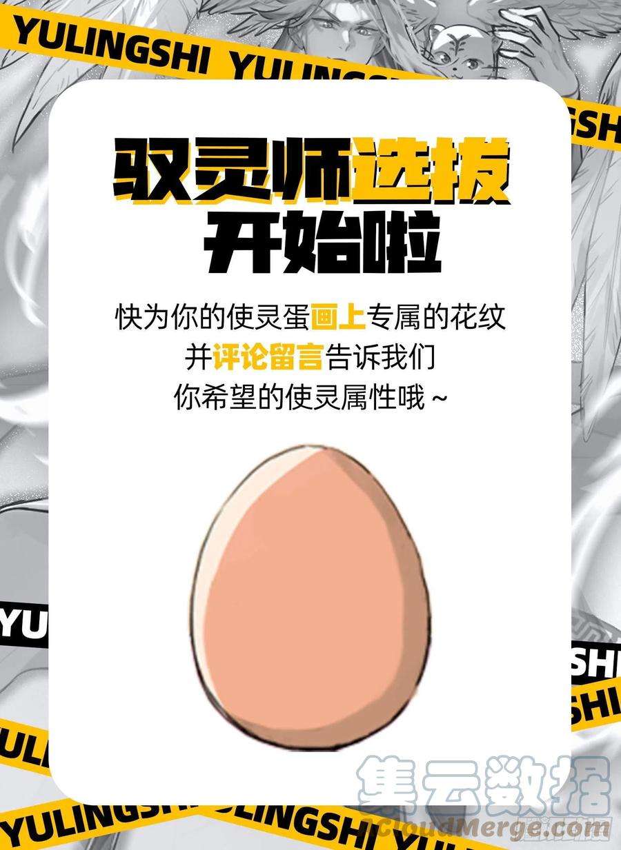 驭灵师28绝灵海 阪泉之面的目的