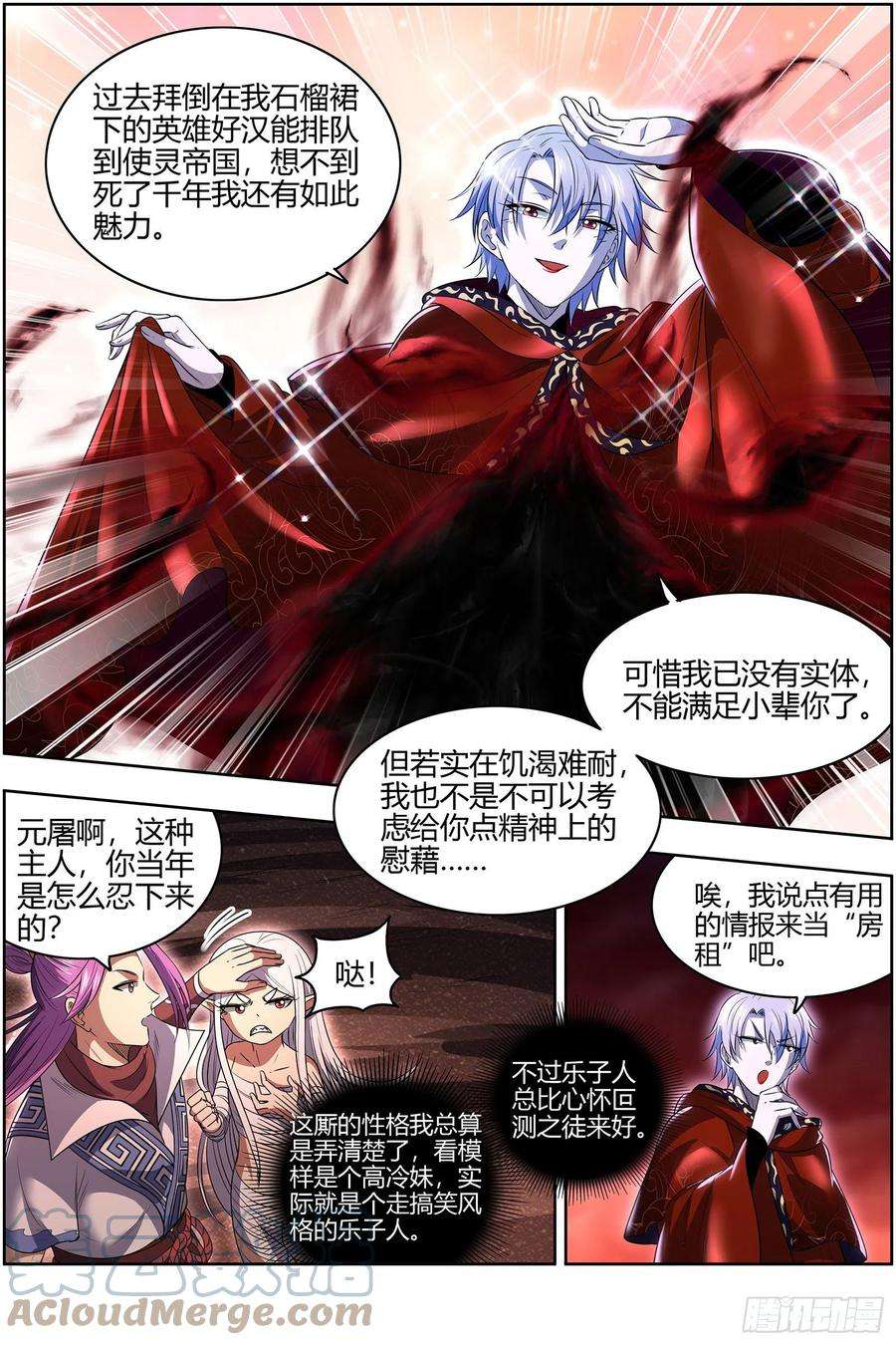 驭灵师28绝灵海 阪泉之面的目的