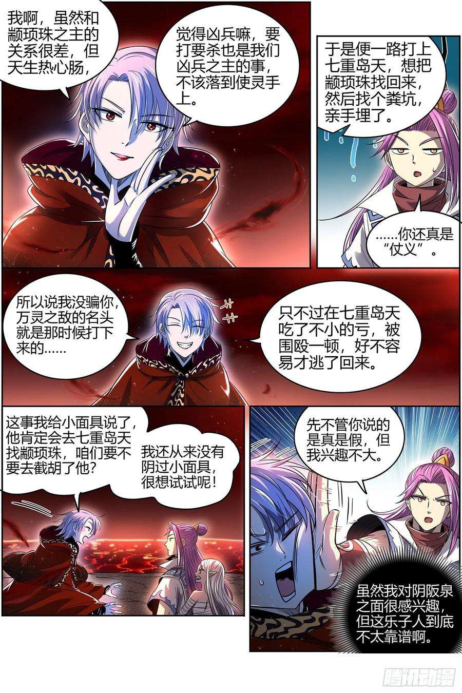 驭灵师28绝灵海 阪泉之面的目的