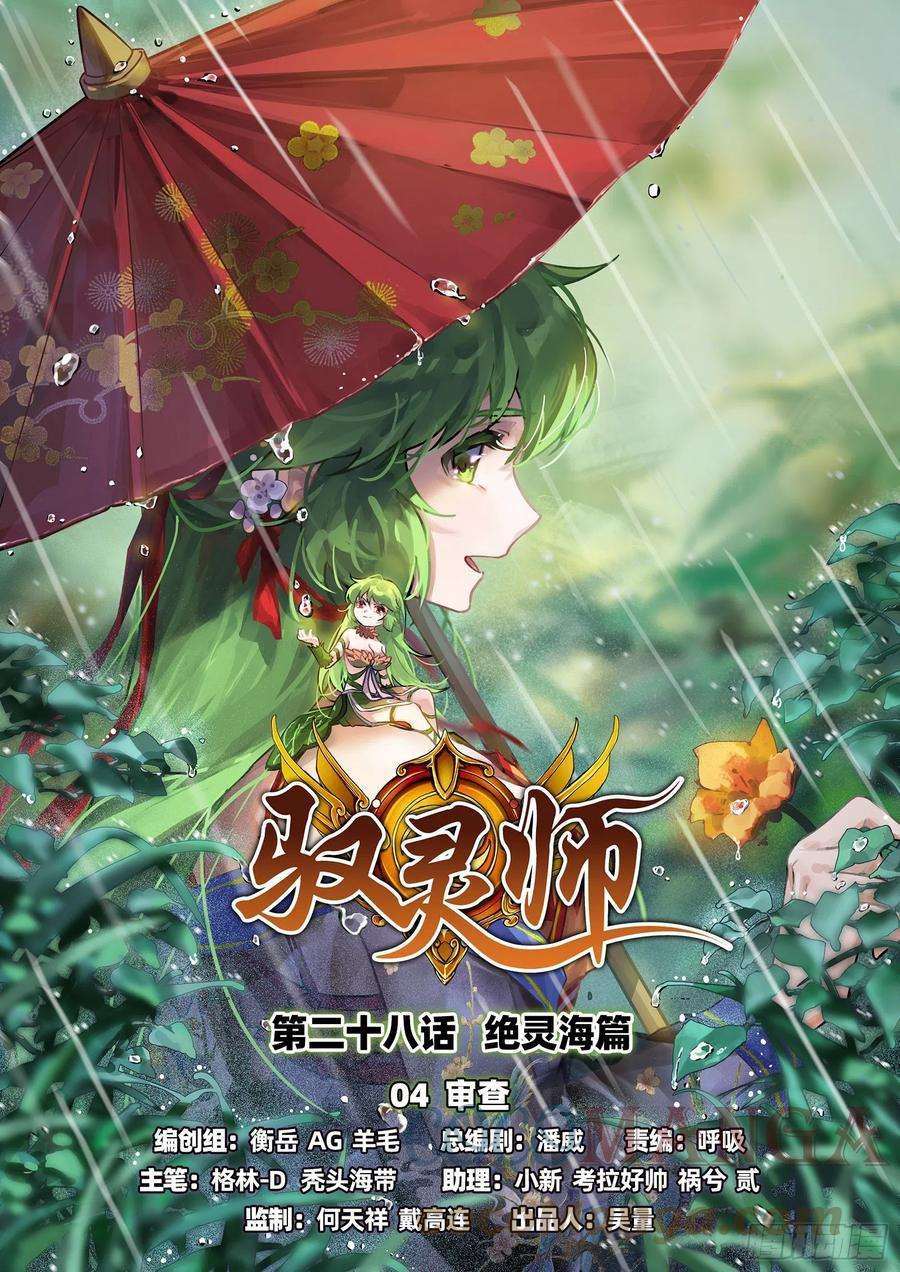 驭灵师28绝灵海 审查