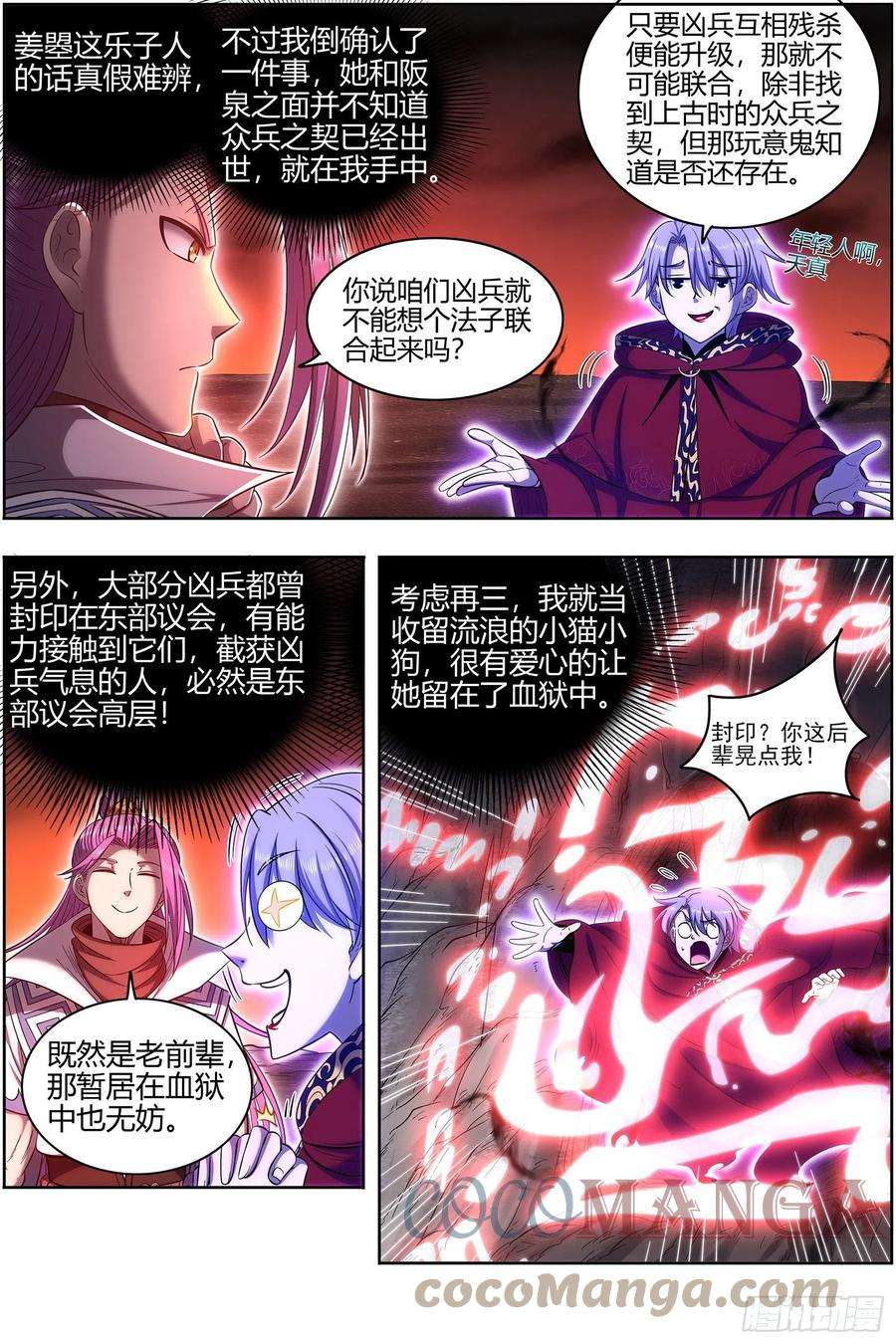 驭灵师28绝灵海 审查