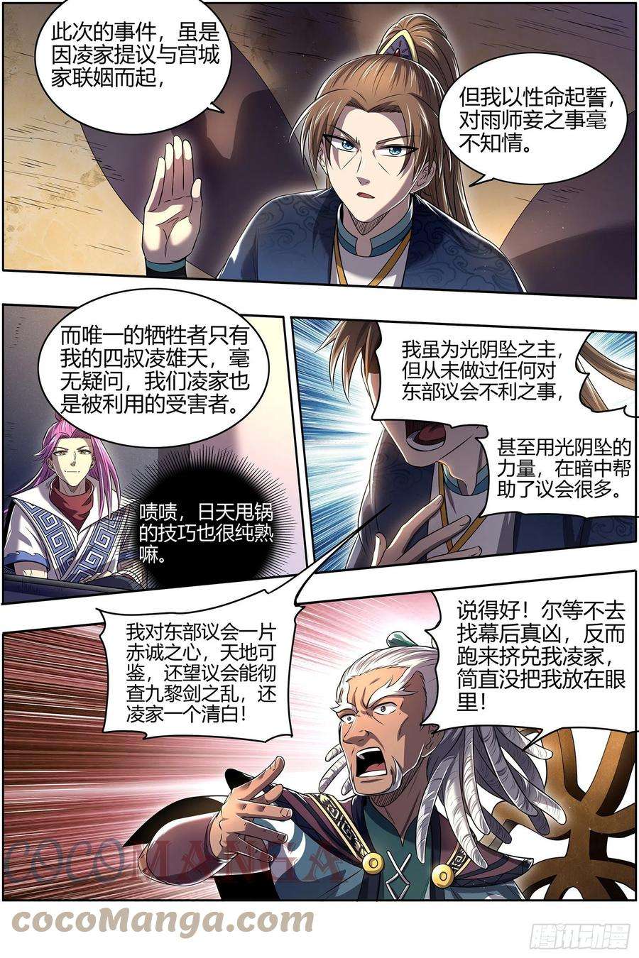 驭灵师28绝灵海 审查