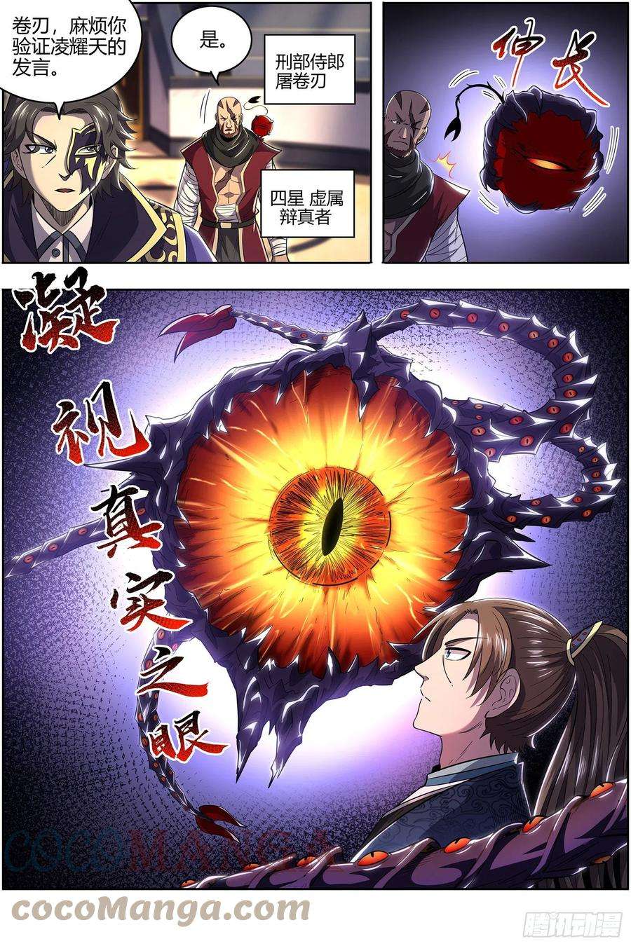 驭灵师28绝灵海 审查