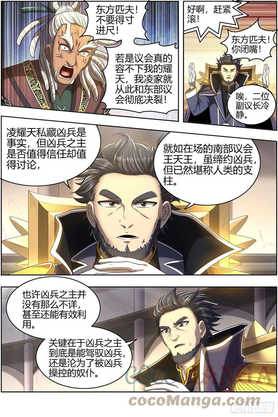 驭灵师28绝灵海 审查