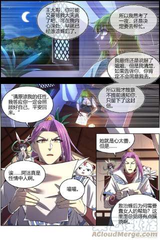 驭灵师28绝灵海 我能信任你吗？