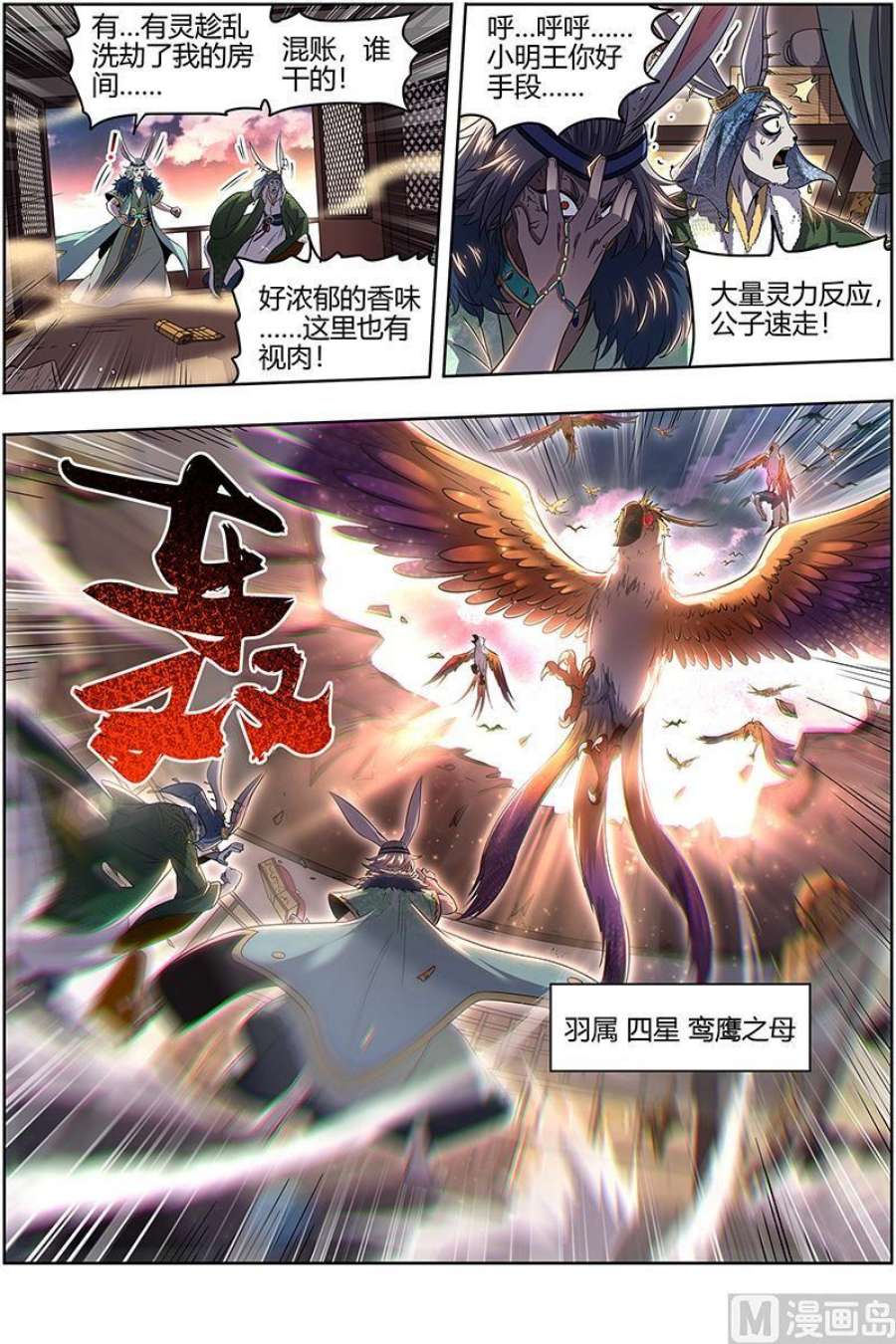 驭灵师28绝灵海 奇怪的塔