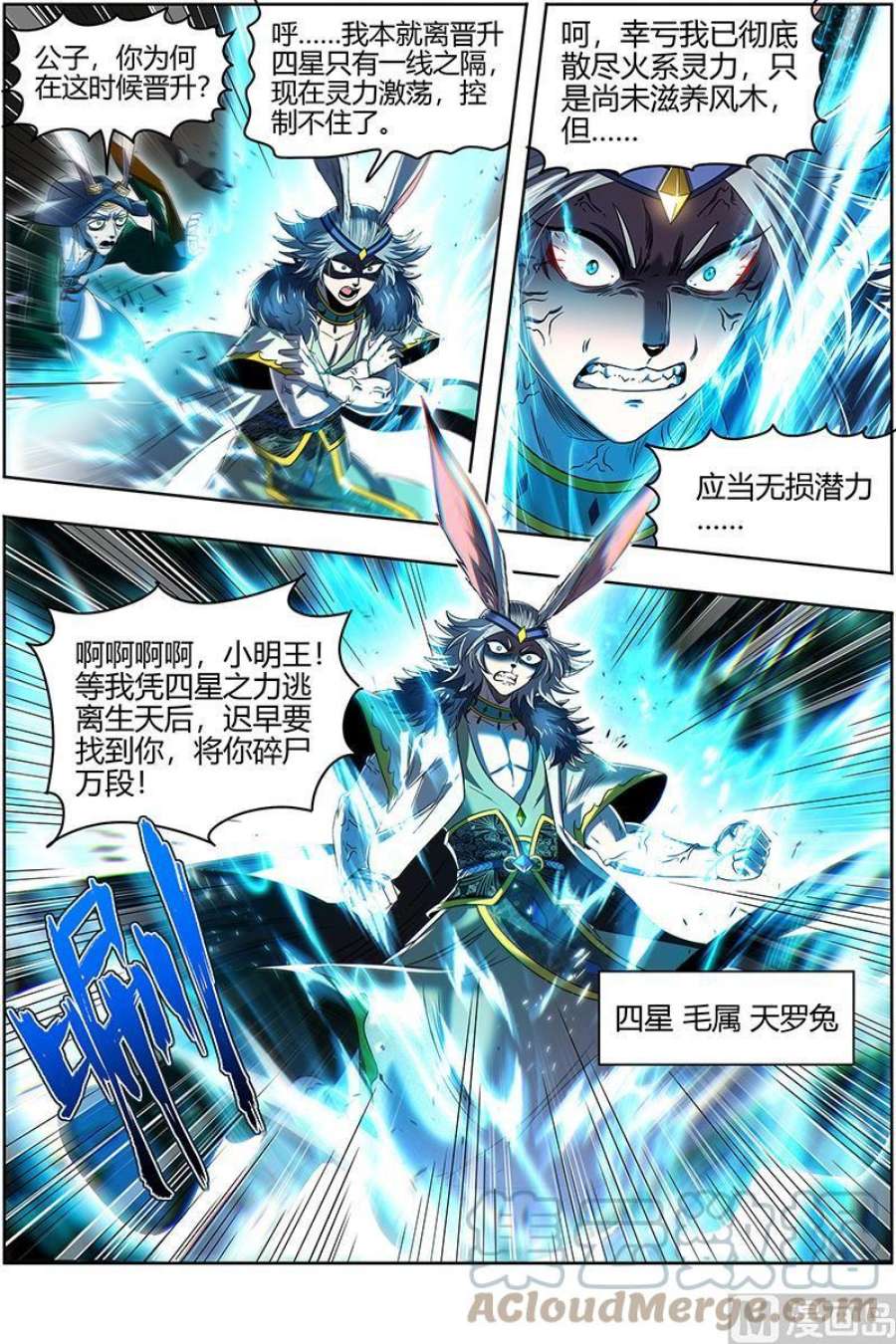 驭灵师28绝灵海 奇怪的塔