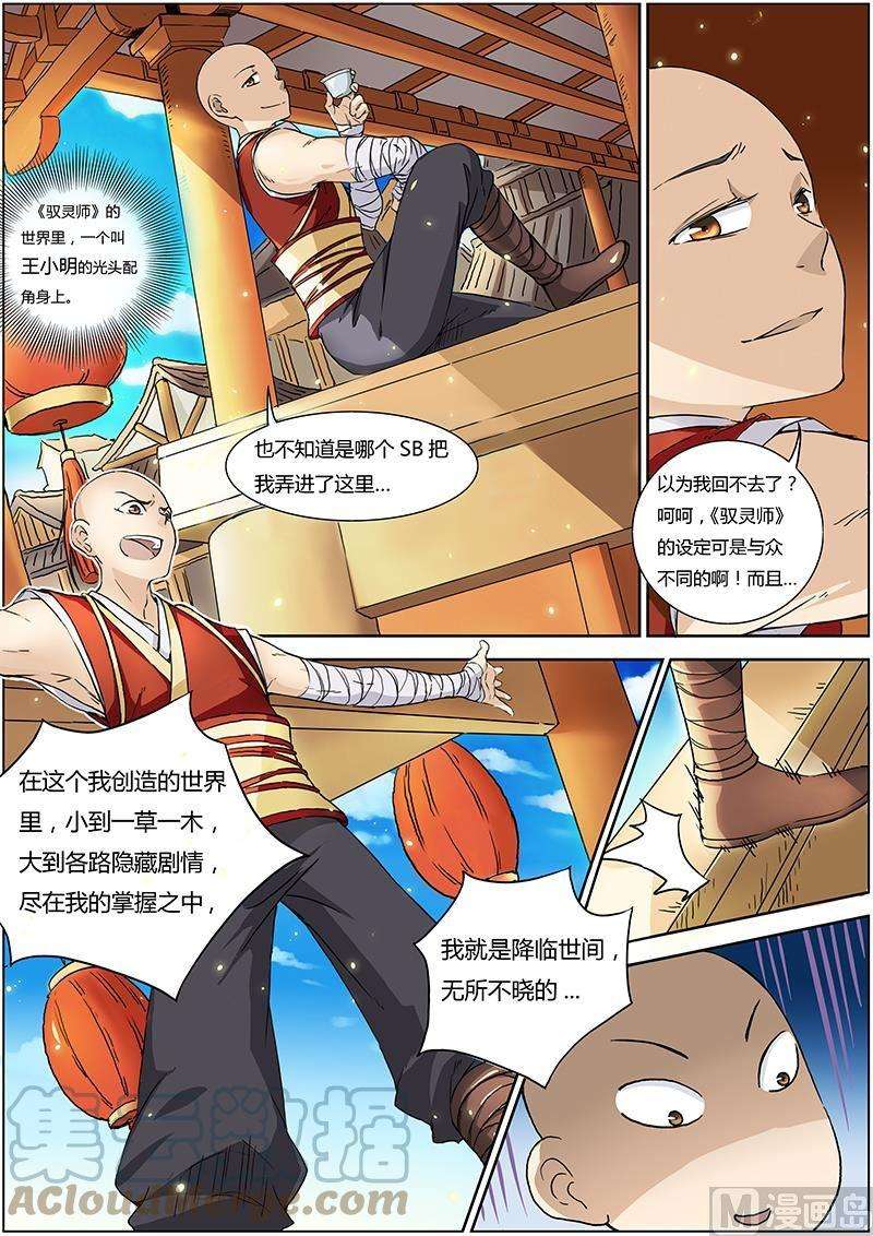 驭灵师1话 降临 1