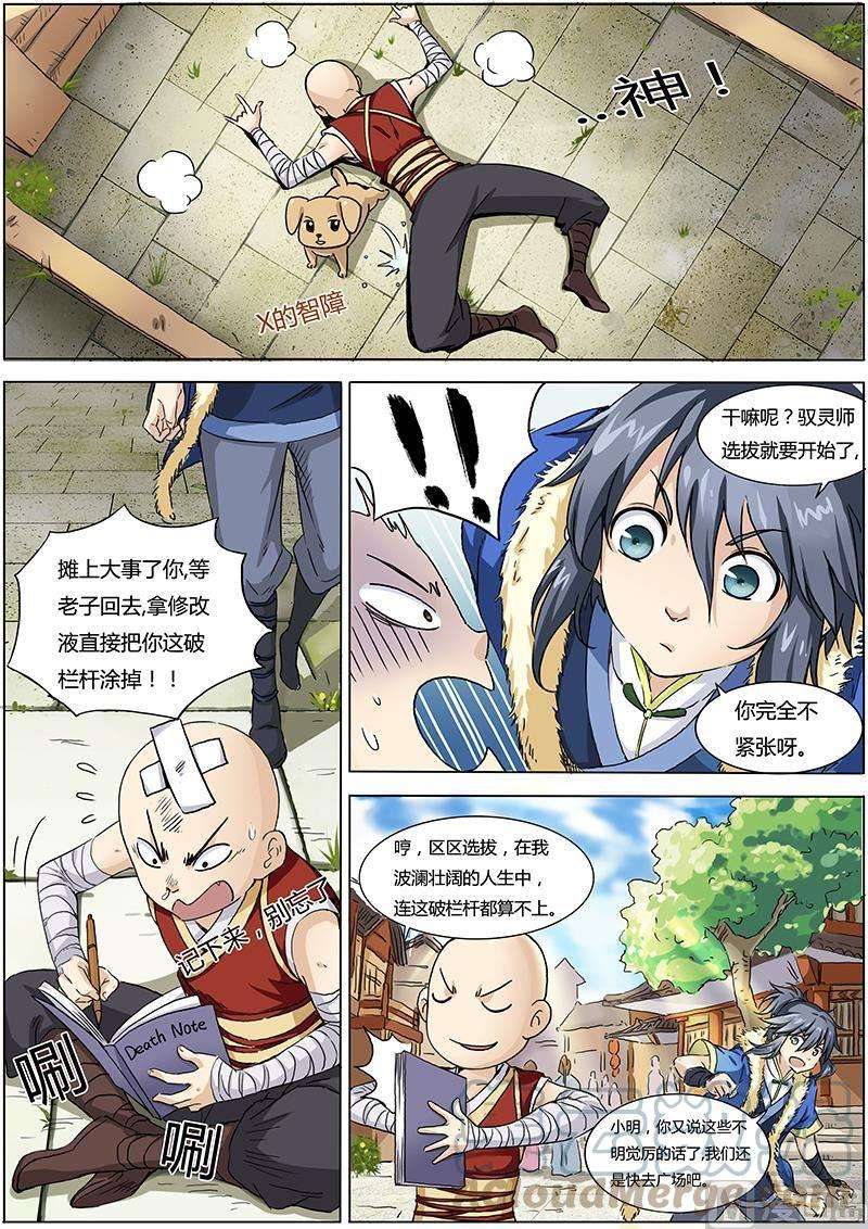 驭灵师1话 降临 1