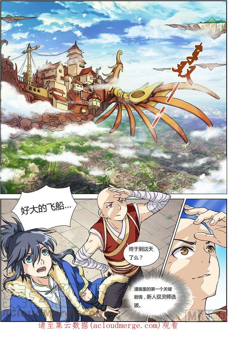 驭灵师1话 降临 1