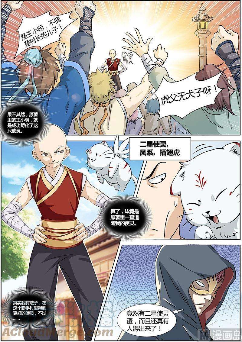 驭灵师1话 降临 2