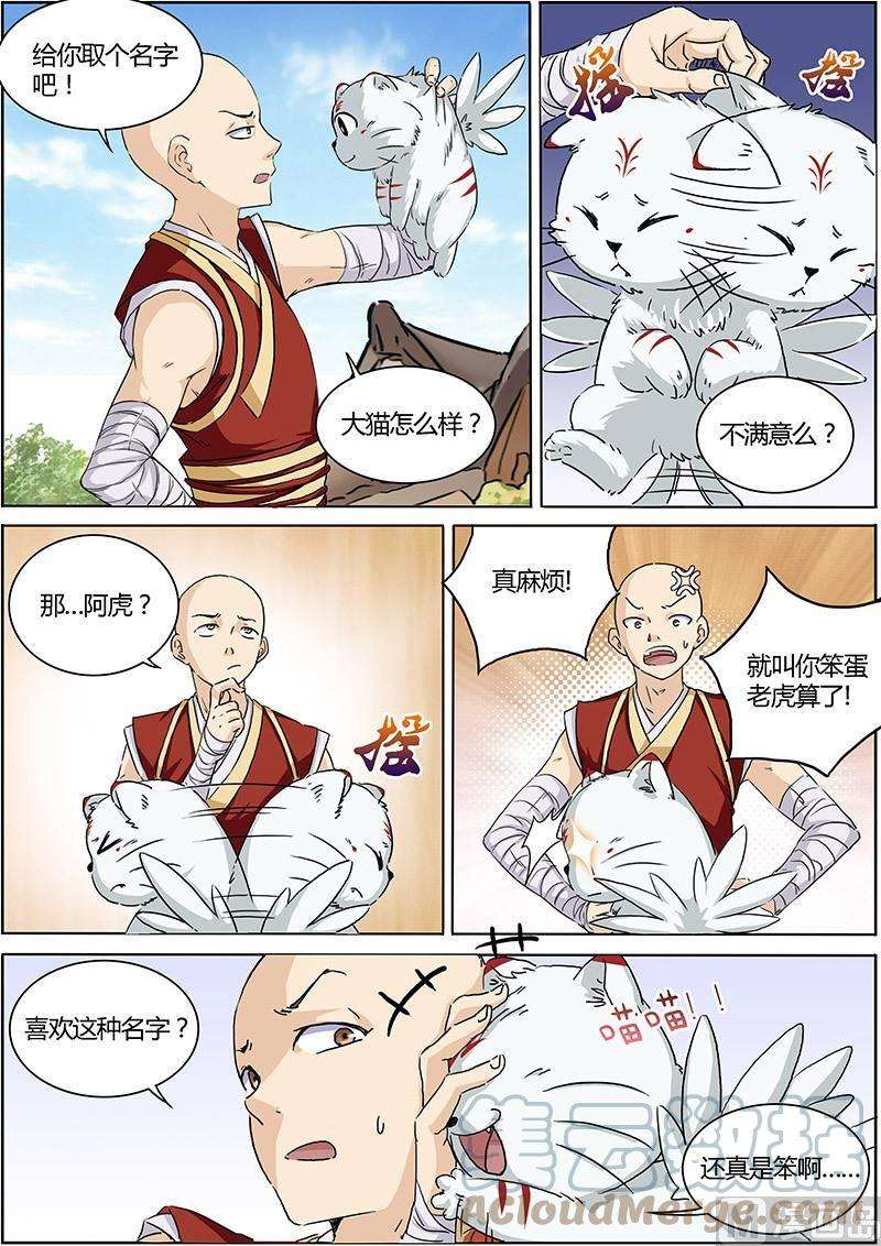 驭灵师1话 降临 2