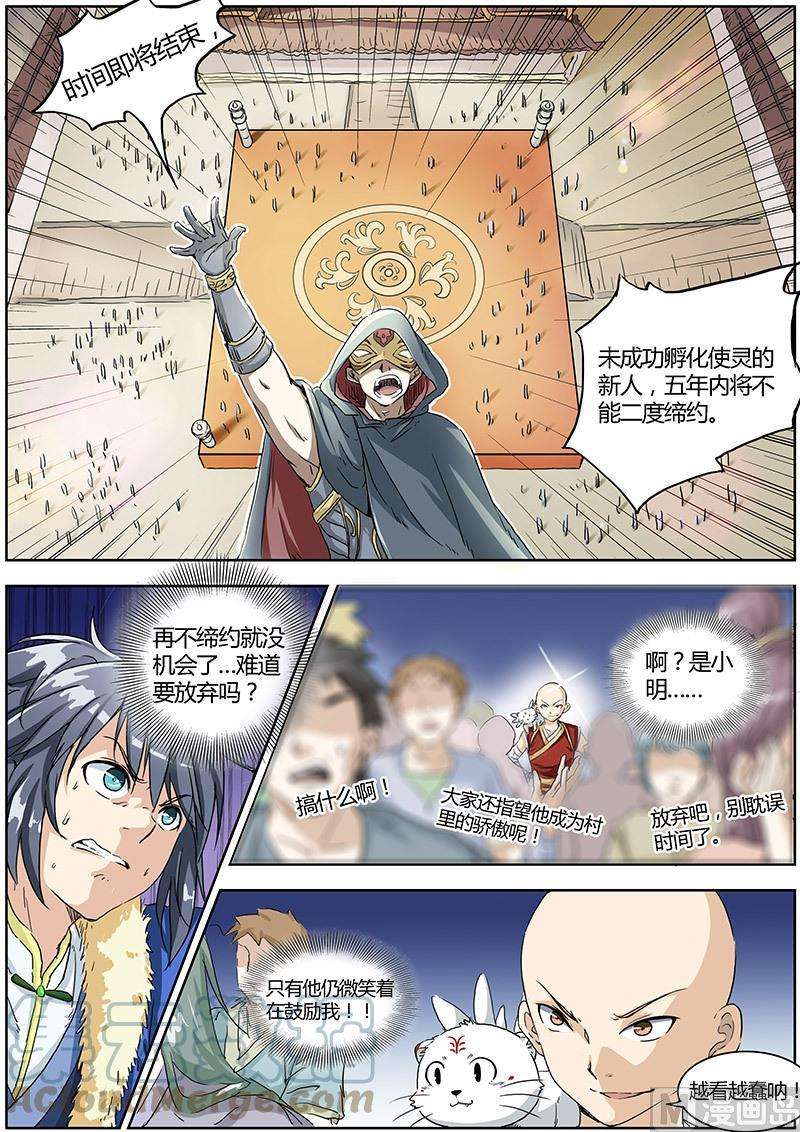 驭灵师1话 降临 2