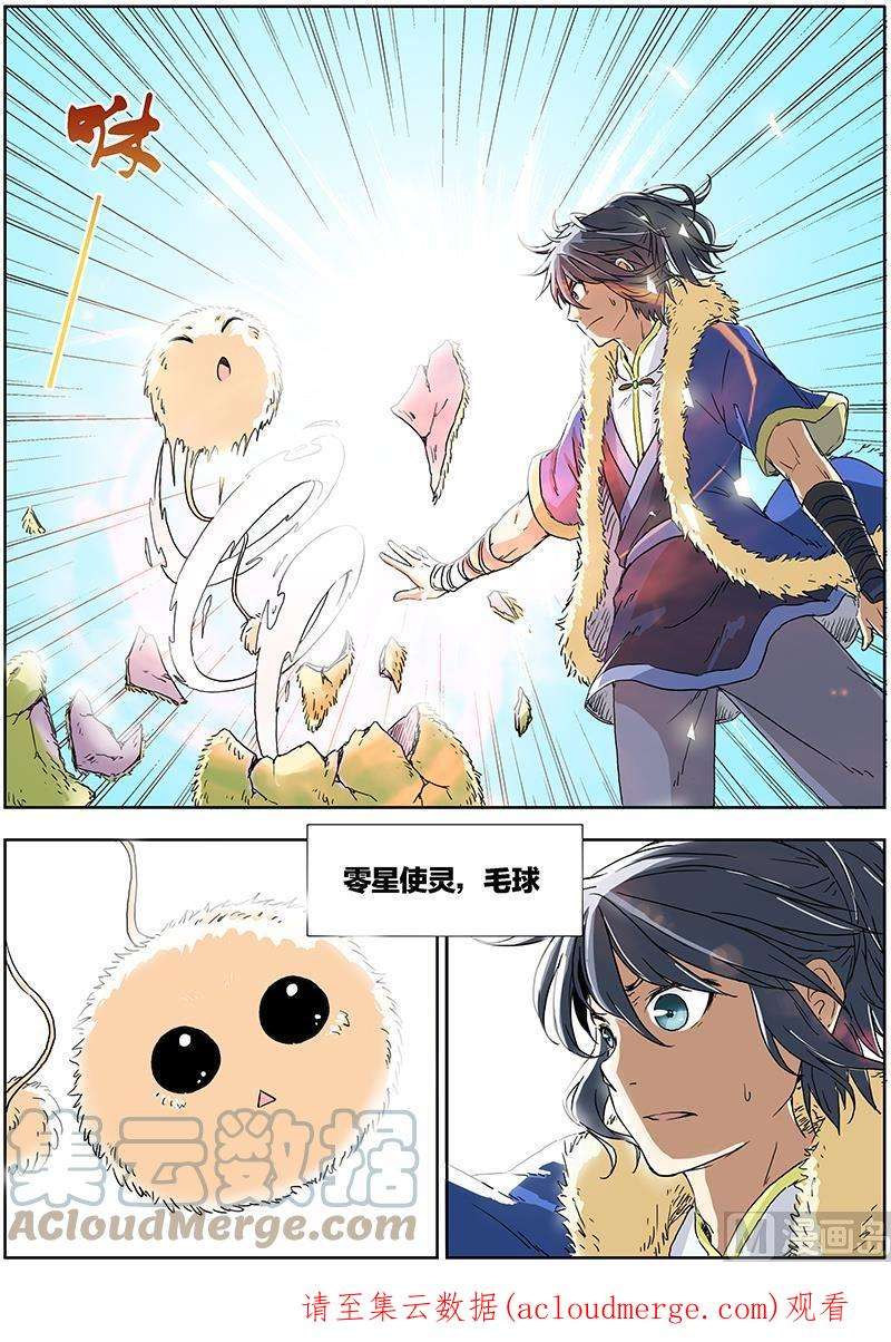 驭灵师1话 降临 2