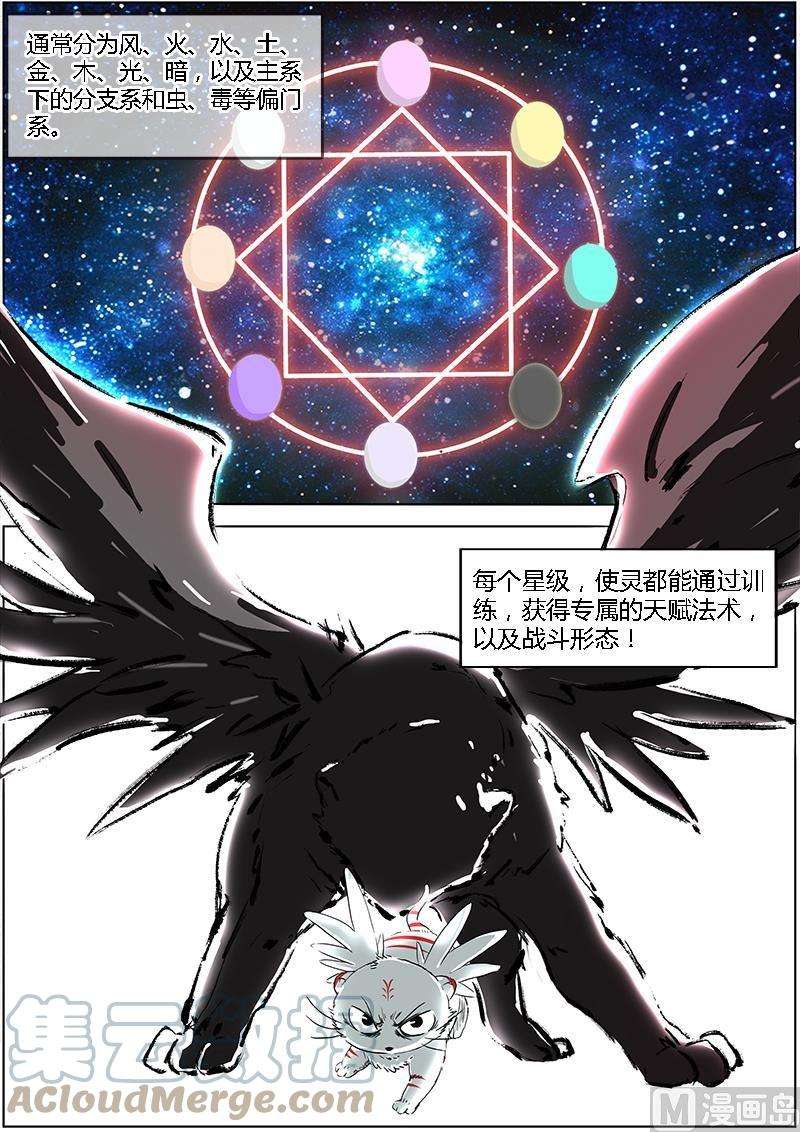 驭灵师1话 降临 3