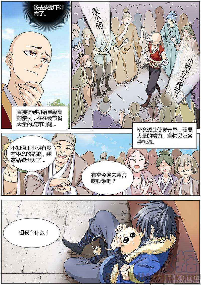 驭灵师1话 降临 3