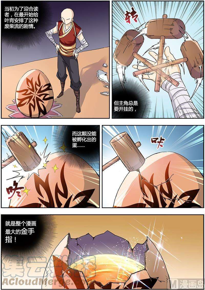 驭灵师1话 降临 3