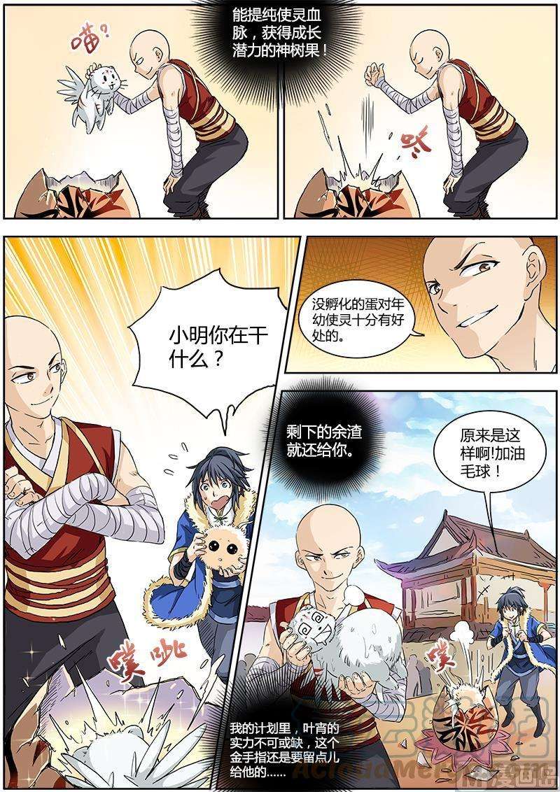 驭灵师1话 降临 3