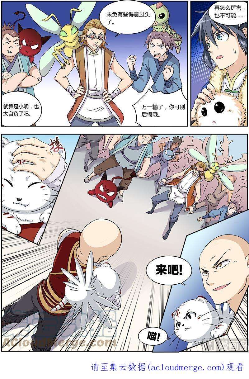 驭灵师1话 降临 3