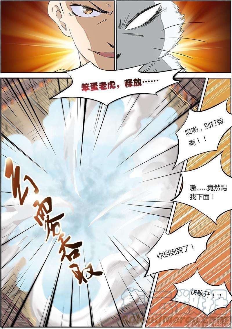 驭灵师1话 降临 4
