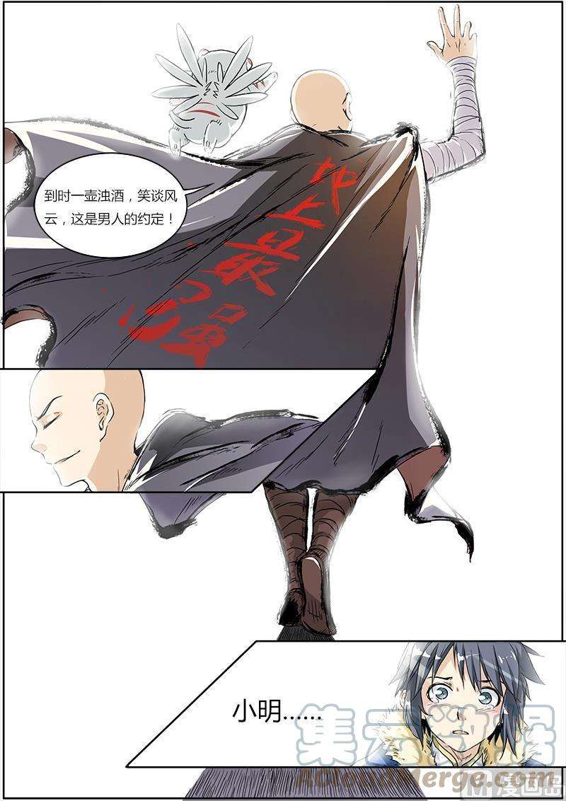 驭灵师1话 降临 4
