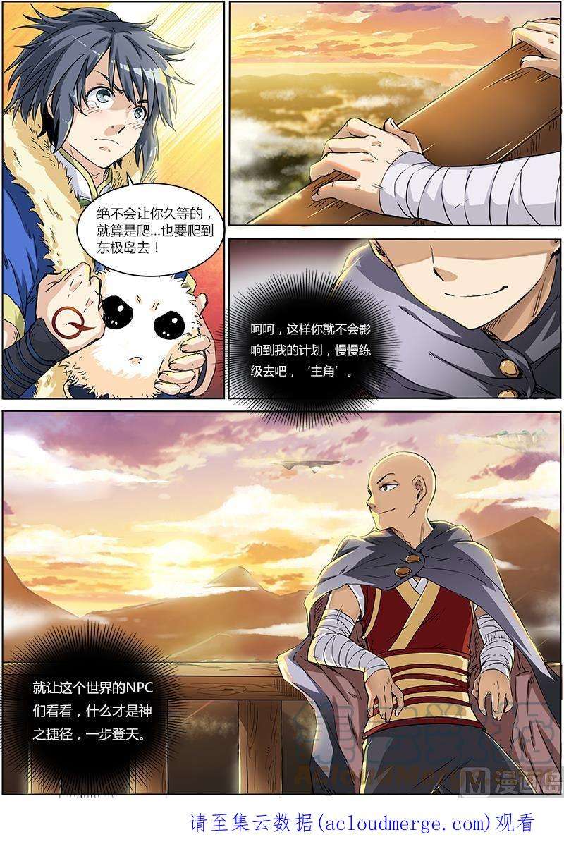 驭灵师1话 降临 4