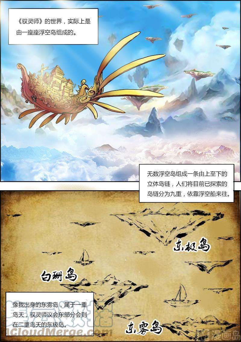 驭灵师2话 巨侠 1