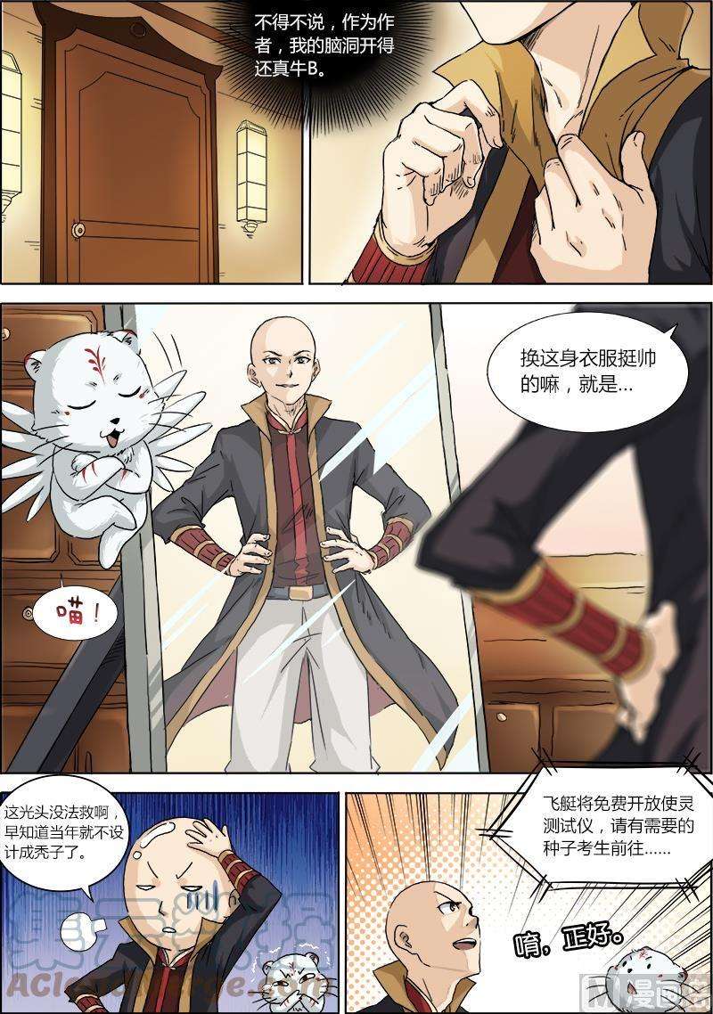 驭灵师2话 巨侠 1